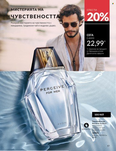 Брошура на Avon - 01.02.2025 - 28.02.2025. Страница 96