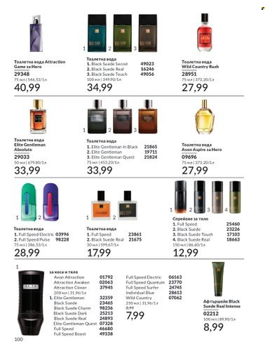 Брошура на Avon - 01.02.2025 - 28.02.2025. Страница 99