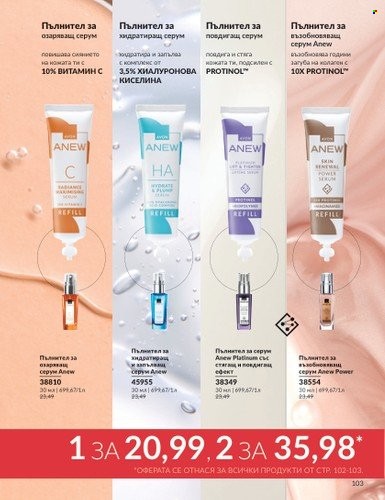 Брошура на Avon - 01.02.2025 - 28.02.2025. Страница 102