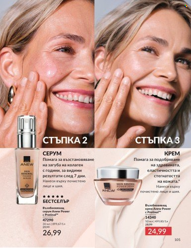 Брошура на Avon - 01.02.2025 - 28.02.2025. Страница 104
