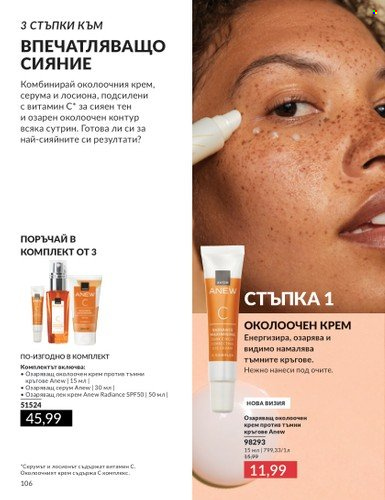 Брошура на Avon - 01.02.2025 - 28.02.2025. Страница 105