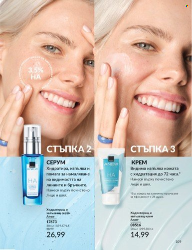 Брошура на Avon - 01.02.2025 - 28.02.2025. Страница 108