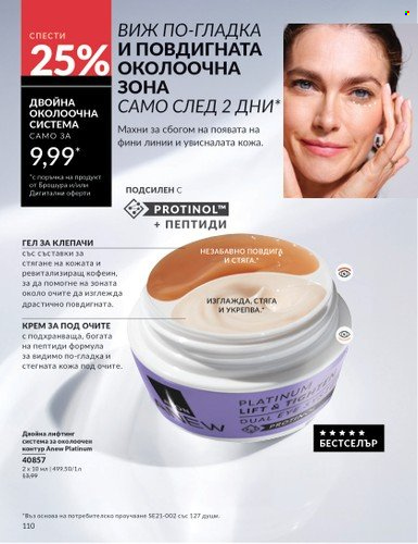 Брошура на Avon - 01.02.2025 - 28.02.2025. Страница 109