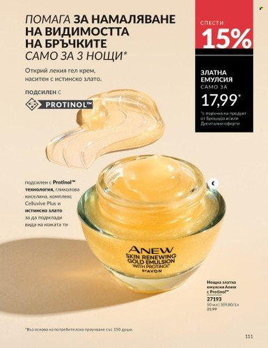Брошура на Avon - 01.02.2025 - 28.02.2025. Страница 110