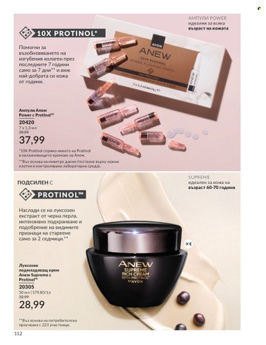 Брошура на Avon - 01.02.2025 - 28.02.2025. Страница 111
