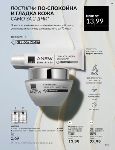 Брошура на Avon - 01.02.2025 - 28.02.2025. Страница 112