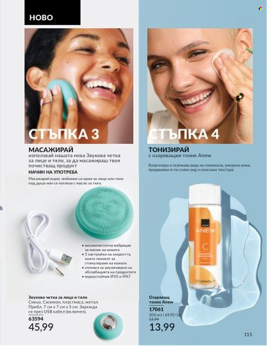 Брошура на Avon - 01.02.2025 - 28.02.2025. Страница 114