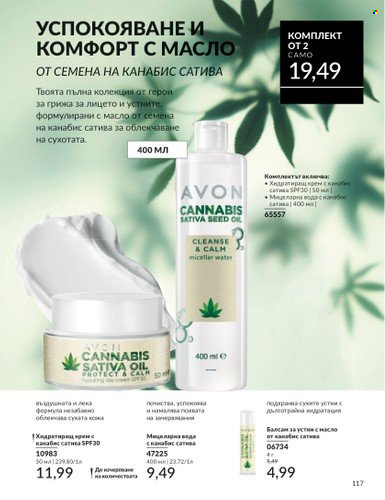 Брошура на Avon - 01.02.2025 - 28.02.2025. Страница 116