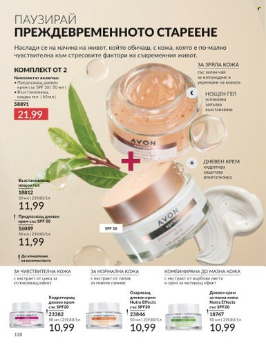 Брошура на Avon - 01.02.2025 - 28.02.2025. Страница 117