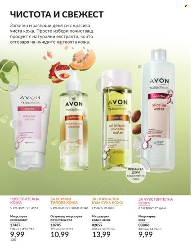 Брошура на Avon - 01.02.2025 - 28.02.2025. Страница 119