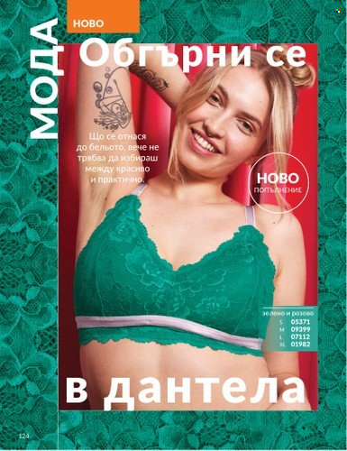 Брошура на Avon - 01.02.2025 - 28.02.2025. Страница 123
