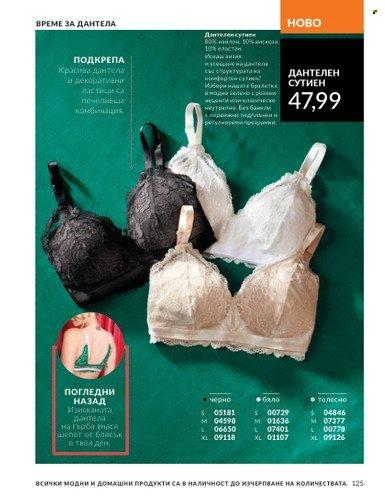 Брошура на Avon - 01.02.2025 - 28.02.2025. Страница 124