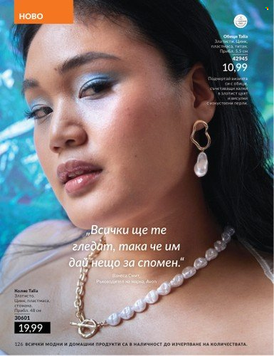 Брошура на Avon - 01.02.2025 - 28.02.2025. Страница 125