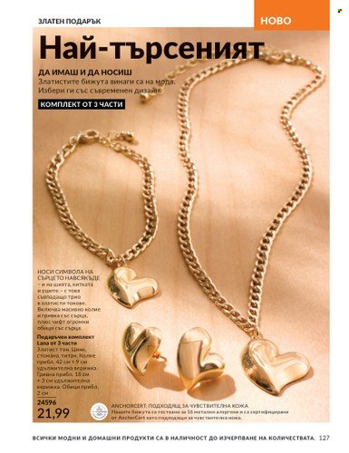 Брошура на Avon - 01.02.2025 - 28.02.2025. Страница 126