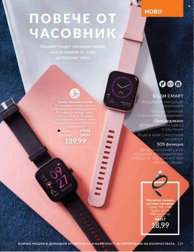 Брошура на Avon - 01.02.2025 - 28.02.2025. Страница 128