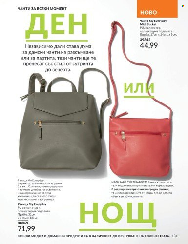 Брошура на Avon - 01.02.2025 - 28.02.2025. Страница 130