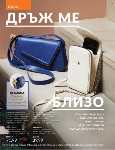 Брошура на Avon - 01.02.2025 - 28.02.2025. Страница 133