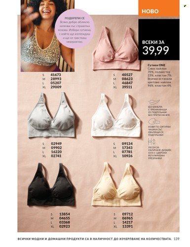 Брошура на Avon - 01.02.2025 - 28.02.2025. Страница 138