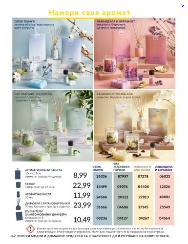 Брошура на Avon - 01.02.2025 - 28.02.2025. Страница 141