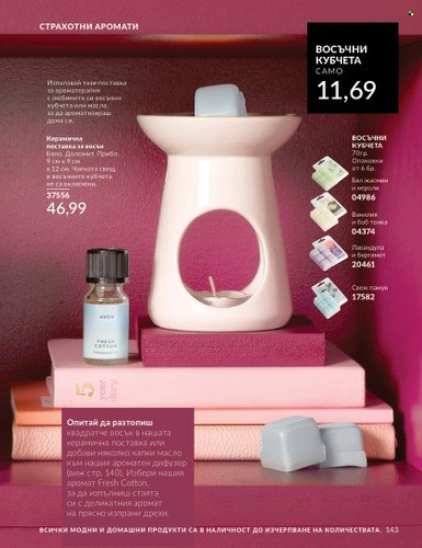 Брошура на Avon - 01.02.2025 - 28.02.2025. Страница 142