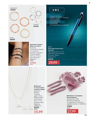 Брошура на Avon - 01.02.2025 - 28.02.2025. Страница 144