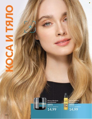 Брошура на Avon - 01.02.2025 - 28.02.2025. Страница 149