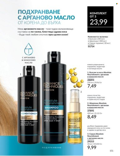 Брошура на Avon - 01.02.2025 - 28.02.2025. Страница 150