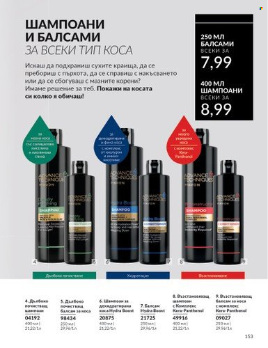 Брошура на Avon - 01.02.2025 - 28.02.2025. Страница 152