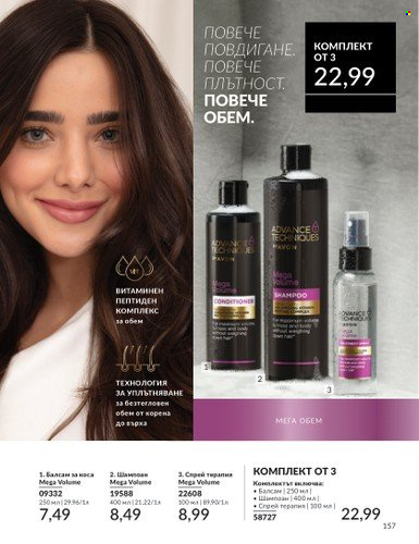 Брошура на Avon - 01.02.2025 - 28.02.2025. Страница 156