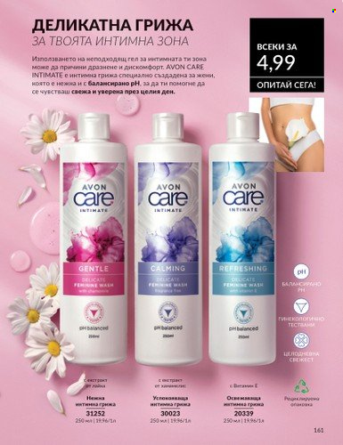 Брошура на Avon - 01.02.2025 - 28.02.2025. Страница 160