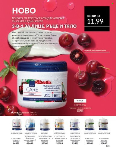 Брошура на Avon - 01.02.2025 - 28.02.2025. Страница 162