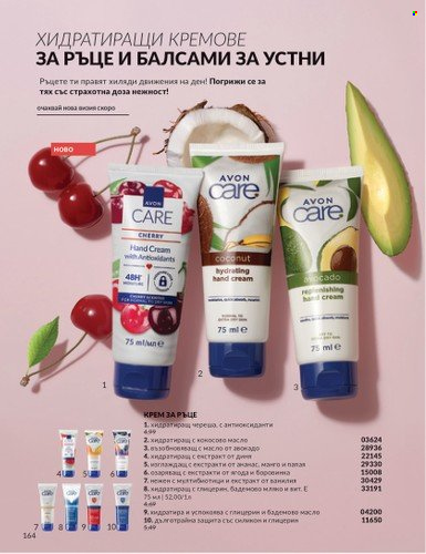 Брошура на Avon - 01.02.2025 - 28.02.2025. Страница 163