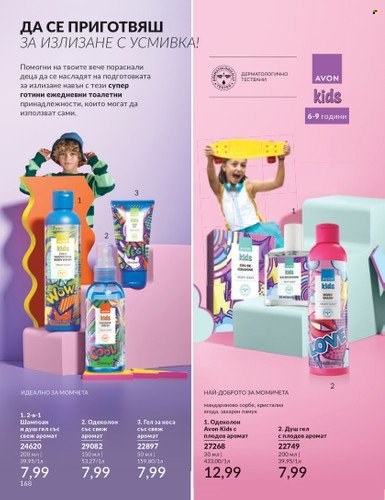 Брошура на Avon - 01.02.2025 - 28.02.2025. Страница 167
