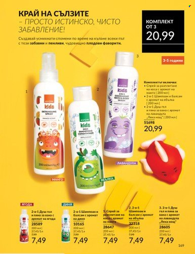 Брошура на Avon - 01.02.2025 - 28.02.2025. Страница 168