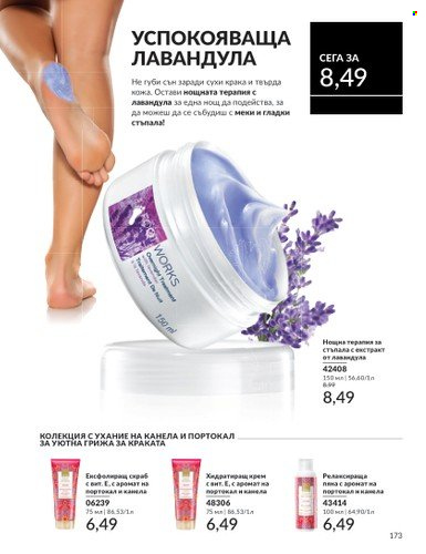 Брошура на Avon - 01.02.2025 - 28.02.2025. Страница 172