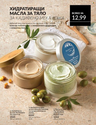 Брошура на Avon - 01.02.2025 - 28.02.2025. Страница 174