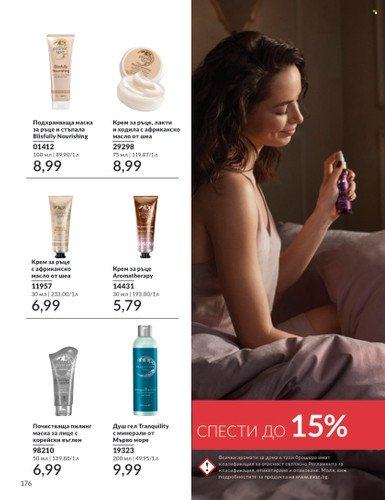 Брошура на Avon - 01.02.2025 - 28.02.2025. Страница 175