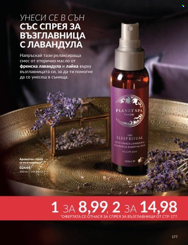 Брошура на Avon - 01.02.2025 - 28.02.2025. Страница 176