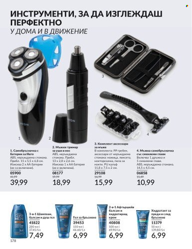 Брошура на Avon - 01.02.2025 - 28.02.2025. Страница 177