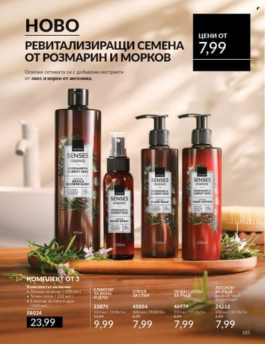 Брошура на Avon - 01.02.2025 - 28.02.2025. Страница 180