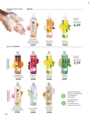 Брошура на Avon - 01.02.2025 - 28.02.2025. Страница 181
