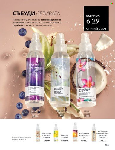 Брошура на Avon - 01.02.2025 - 28.02.2025. Страница 182