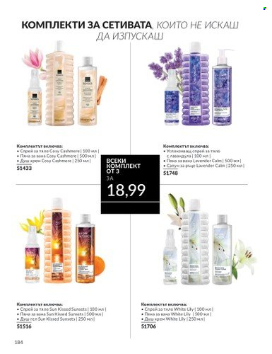 Брошура на Avon - 01.02.2025 - 28.02.2025. Страница 183