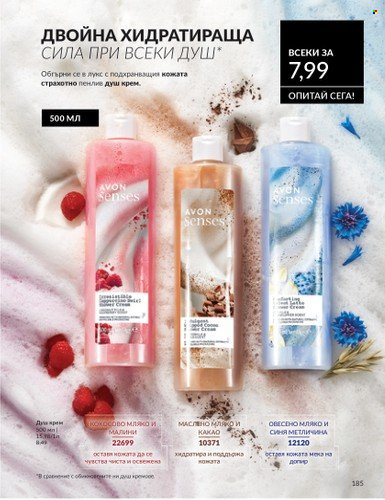 Брошура на Avon - 01.02.2025 - 28.02.2025. Страница 184