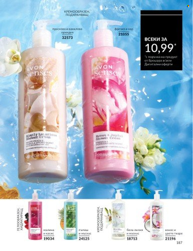 Брошура на Avon - 01.02.2025 - 28.02.2025. Страница 186