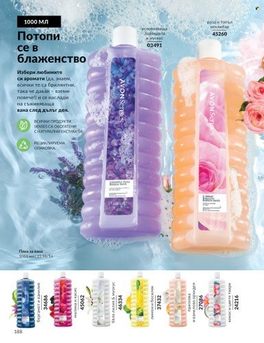 Брошура на Avon - 01.02.2025 - 28.02.2025. Страница 187