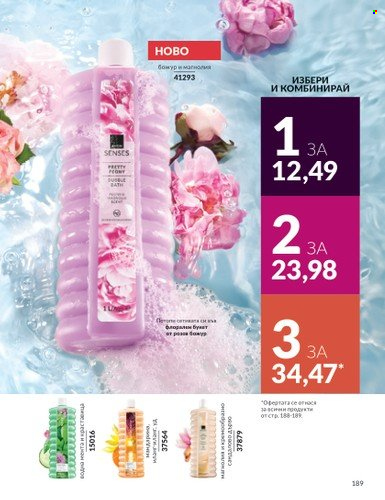 Брошура на Avon - 01.02.2025 - 28.02.2025. Страница 188