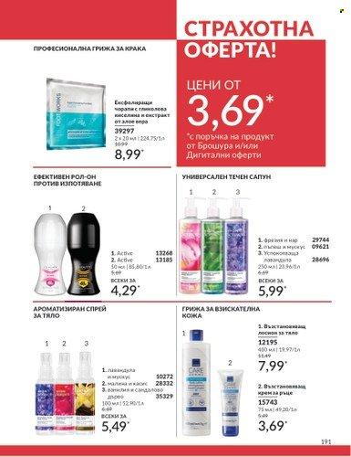 Брошура на Avon - 01.02.2025 - 28.02.2025. Страница 190