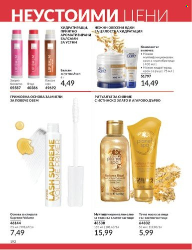 Брошура на Avon - 01.02.2025 - 28.02.2025. Страница 191