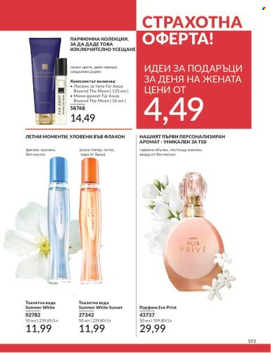 Брошура на Avon - 01.02.2025 - 28.02.2025. Страница 192
